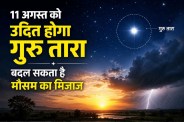 guru tara uday 11 august 2026 weather rain prediction jyotish