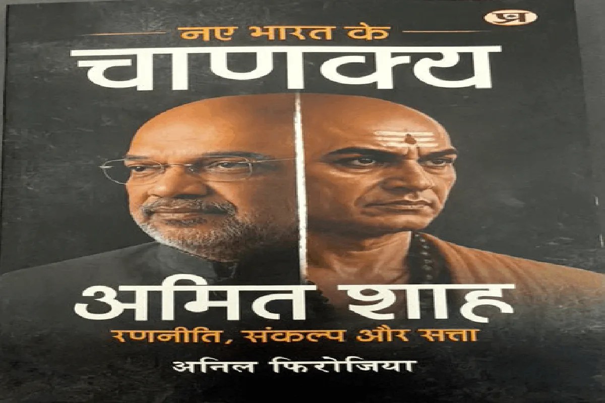 उज्जैन सांसद अनिल फिरोजिया ने अमित शाह पर पुस्तक लिखी