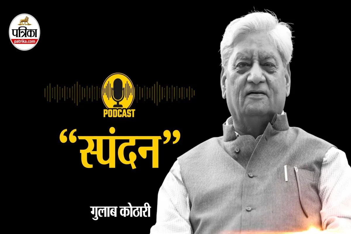 patrika podcast