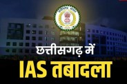Chhattisgarh IAS Transfer