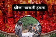 Jhiram Attack Case