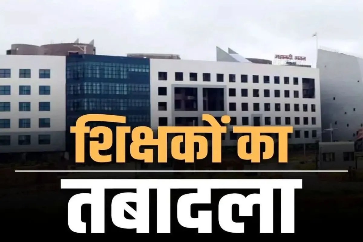 Chhattisgarh Teacher Transfer