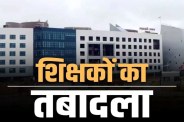 Chhattisgarh Teacher Transfer