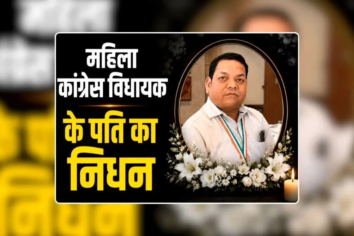 Congress MLA Husband Dies