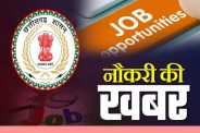 Sarkari Naukri Rule Changed