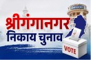 sriganganagar nikay polls