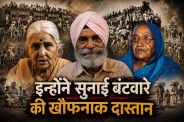 Partition Memories, Partition Survivors, India Independence, Indian History