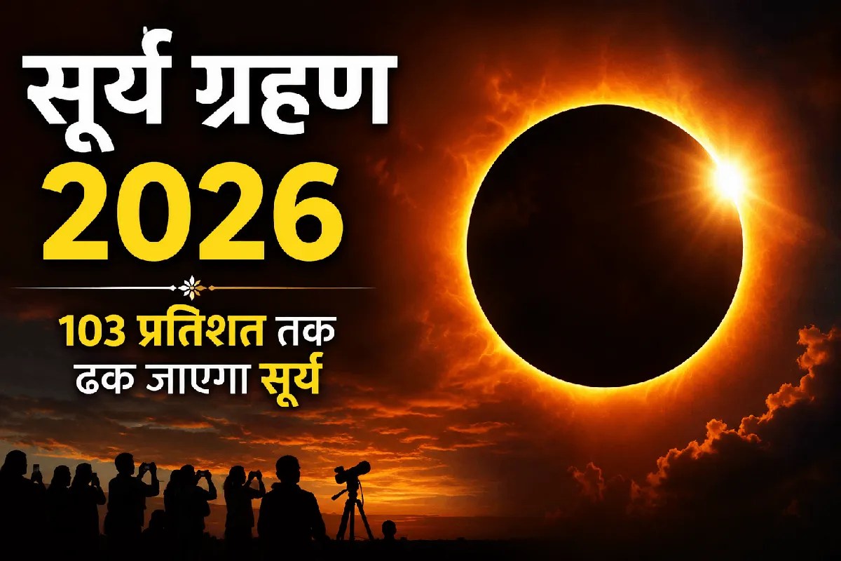 12-13 august total solar eclipse purna surya grahan sutak time