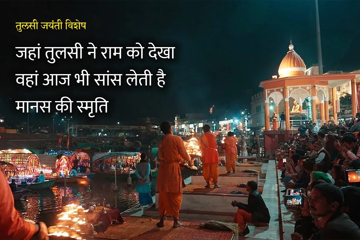tulsidas chitrakoot