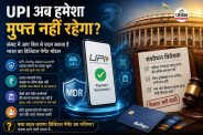 upi mdr bill 2026