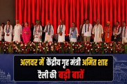 Amit Shah's Alwar visit