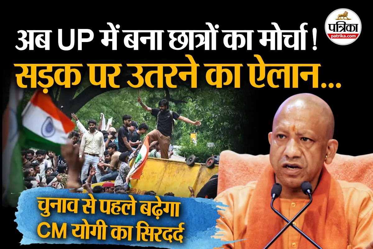 यूपी में युवाओं का नया मोर्चा, योगी सरकार के लिए चुनौती