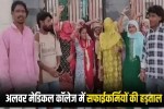 alwar medical college