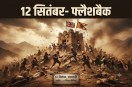 12 September History