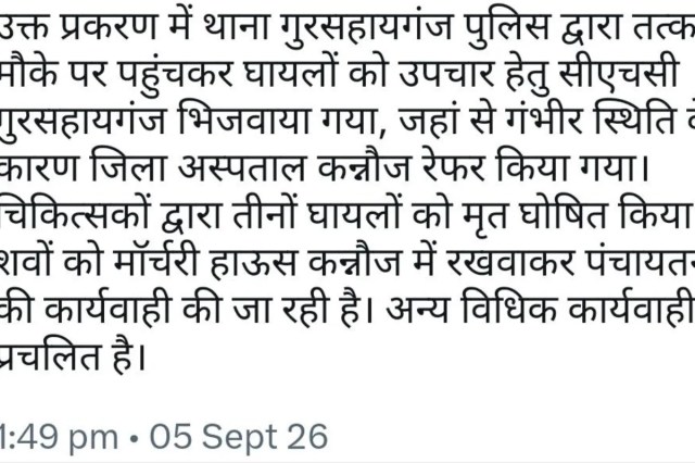 कन्नौज पुलिस ने दी जानकारी, फोटो सोर्स- कन्नौज पुलिस