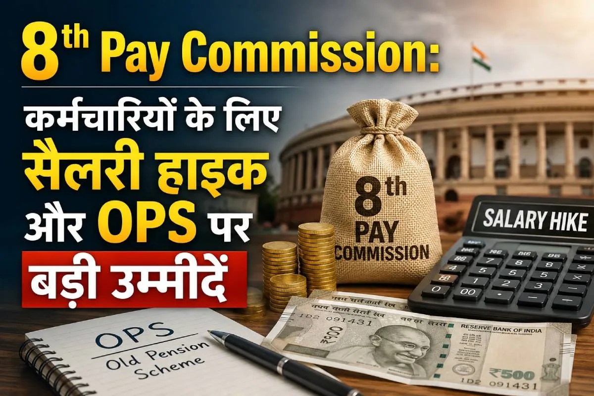 8th Pay Commission News.