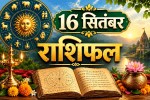 aaj ka rashifal 16 september 2026 daily horoscope hindi