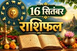 aaj ka rashifal 16 september 2026 daily horoscope hindi