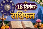 aaj ka rashifal 18 september 2026 daily horoscope hindi