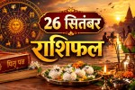 aaj ka rashifal 26 september 2026 daily horoscope hindi