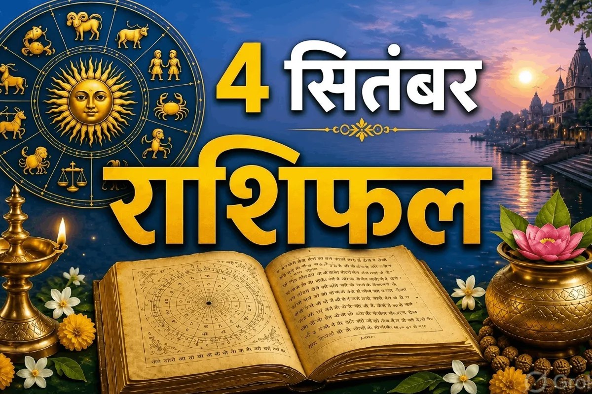aaj ka rashifal 4 september 2026 daily horoscope hindi