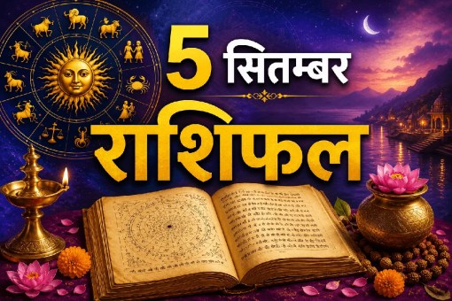 aaj ka rashifal 5 september 2026 daily horoscope hindi