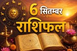 aaj ka rashifal 6 september 2026 daily horoscope hindi