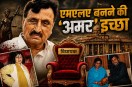 Madhumita murder convict amar mani tripathi will fight election
