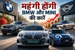 BMW and MINI cars will become more expensive
