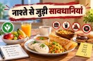 Breakfast Mistakes