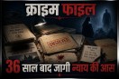 Crime File Justice