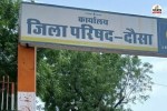Dausa Zila Parishad