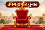 Deputy Mayor Election