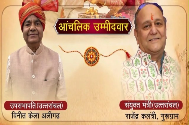 Maheshwari Mahasabha, Maheshwari Election 2026