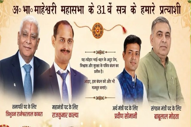 Maheshwari Mahasabha elections