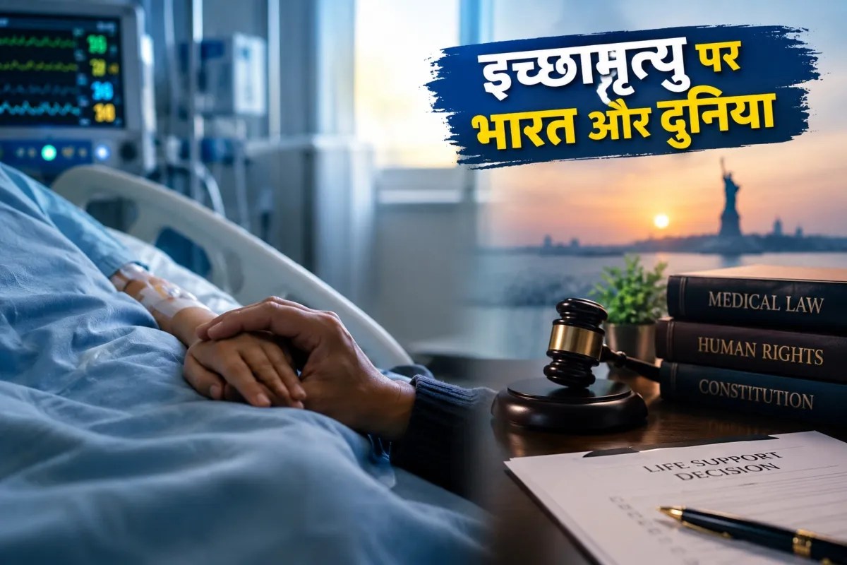 euthanasia in india new york law aruna shanbaug case