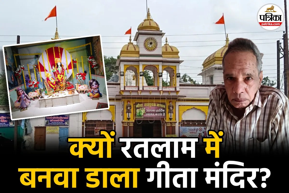 Ratlam Geeta Mandir