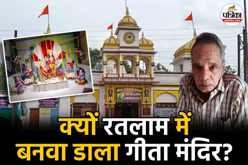Ratlam Geeta Mandir