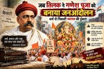 Why Tilak Started Public Ganeshotsav