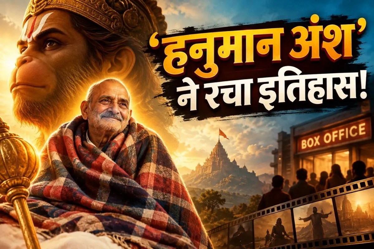 Hanuman Ansh Collection