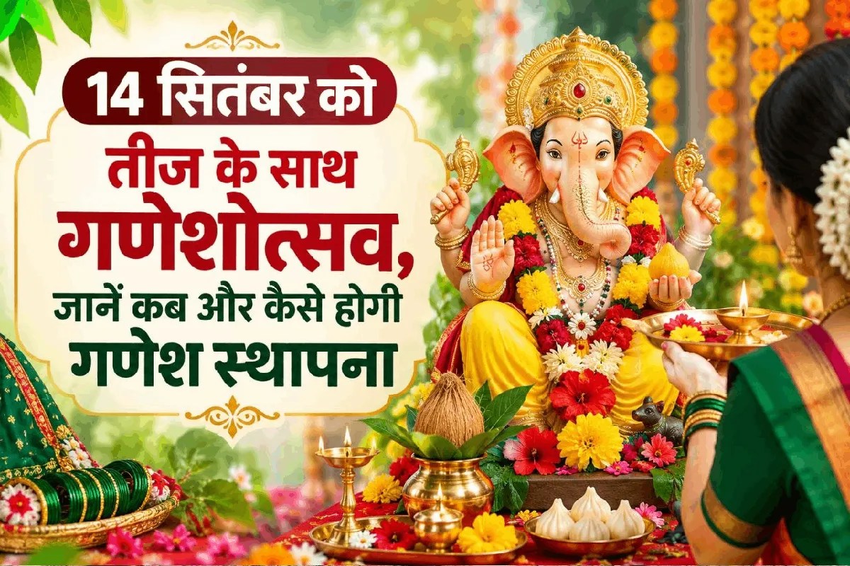 14 september 2026 hartalika teej-ganeshotsav ganesh sthapana vidhi