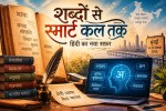 Hindi Goes Digital