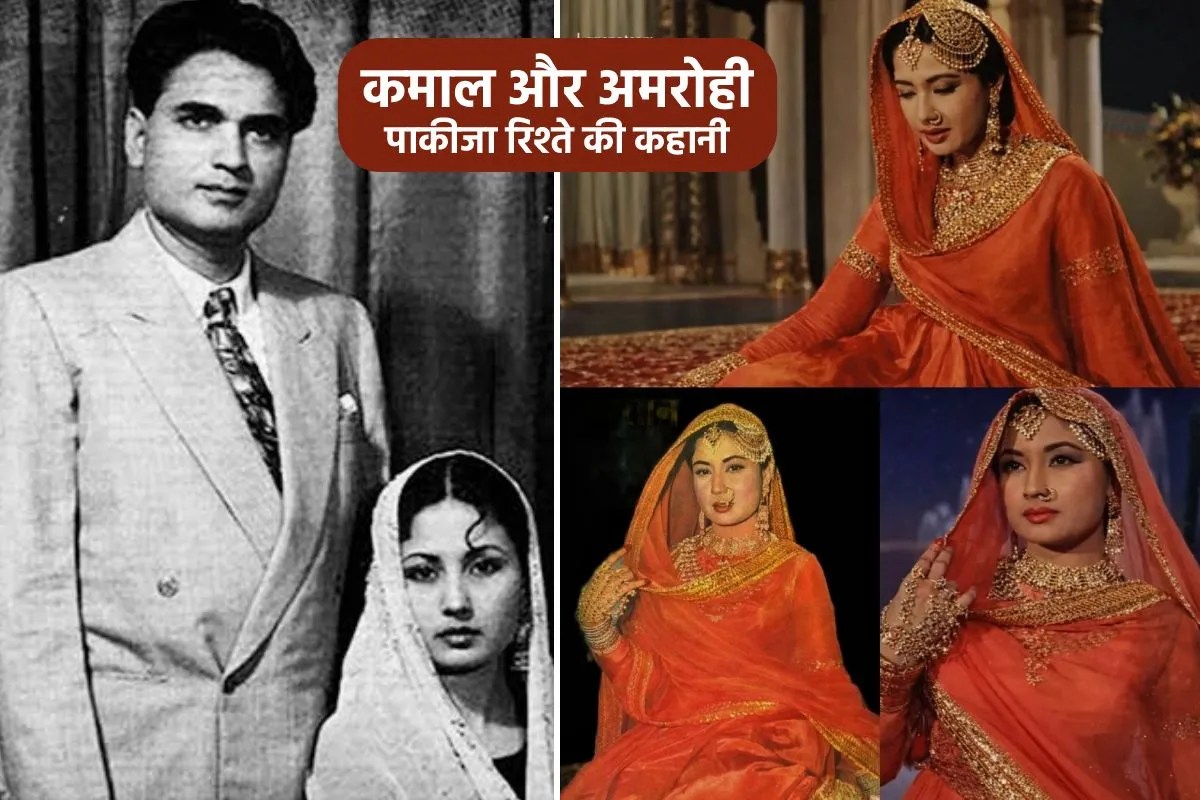 Kamal Aur Meena