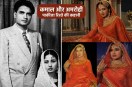 Kamal Aur Meena