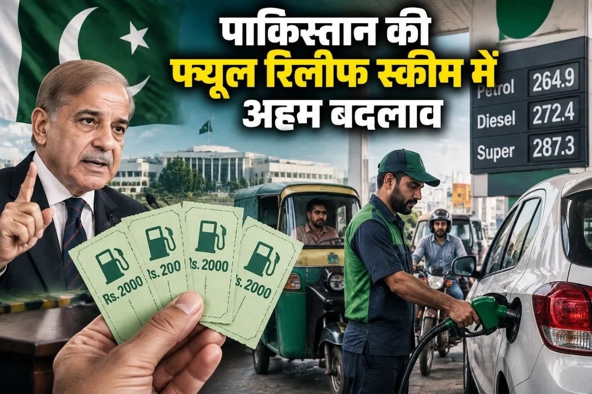 Major changes in pakistani fuel relief scheme