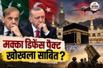 Makkah Defense Pact