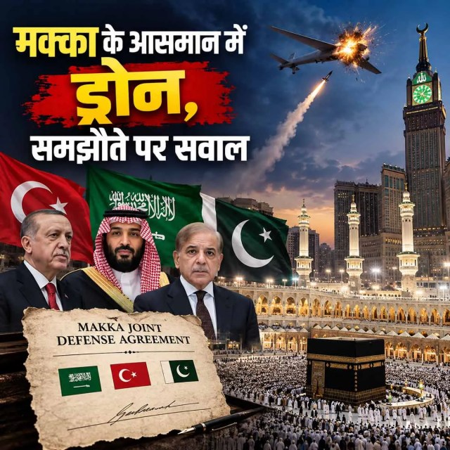 Makkah Joint Defence Agreement
