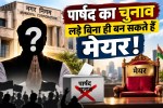 Nagar Nigam Election 2026