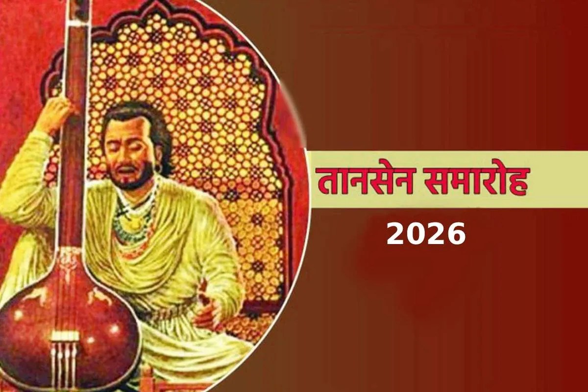 तानसेन समारोह-2026 (Photo Source - Patrika)