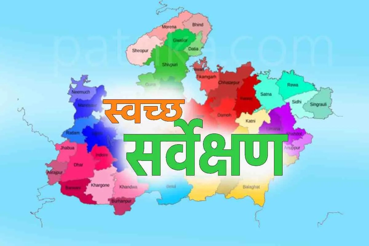 Swachh Survekshan-2026 (फोटो सोर्स : पत्रिका)
